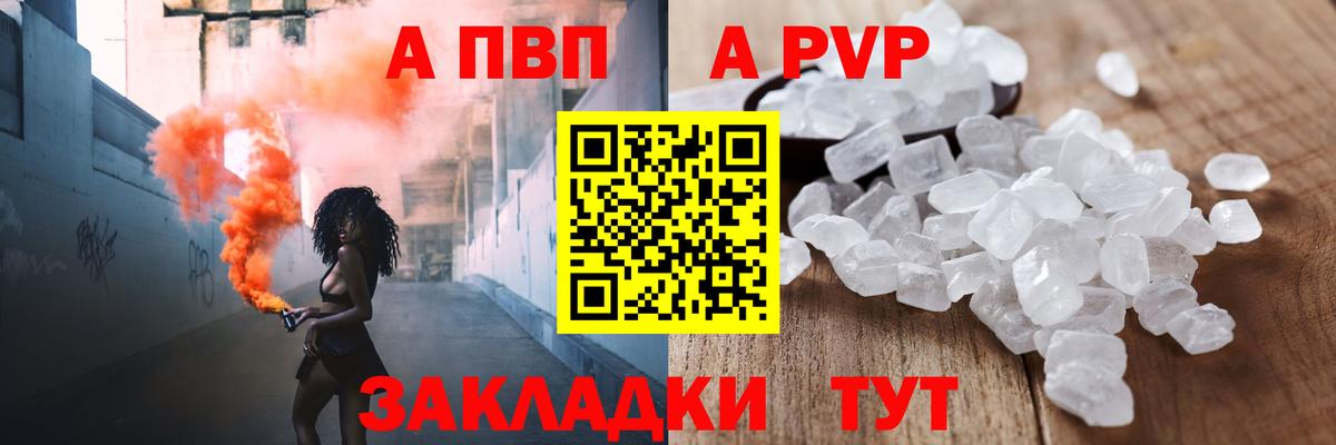Саратов  Alpha PVP Crystall  Вход с VPN  Alpha PVP  A-PVP крисы CK 