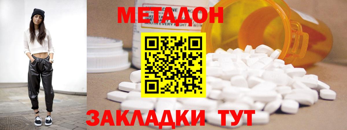Саратов  МЕТАДОН кристалл  Вход с VPN 