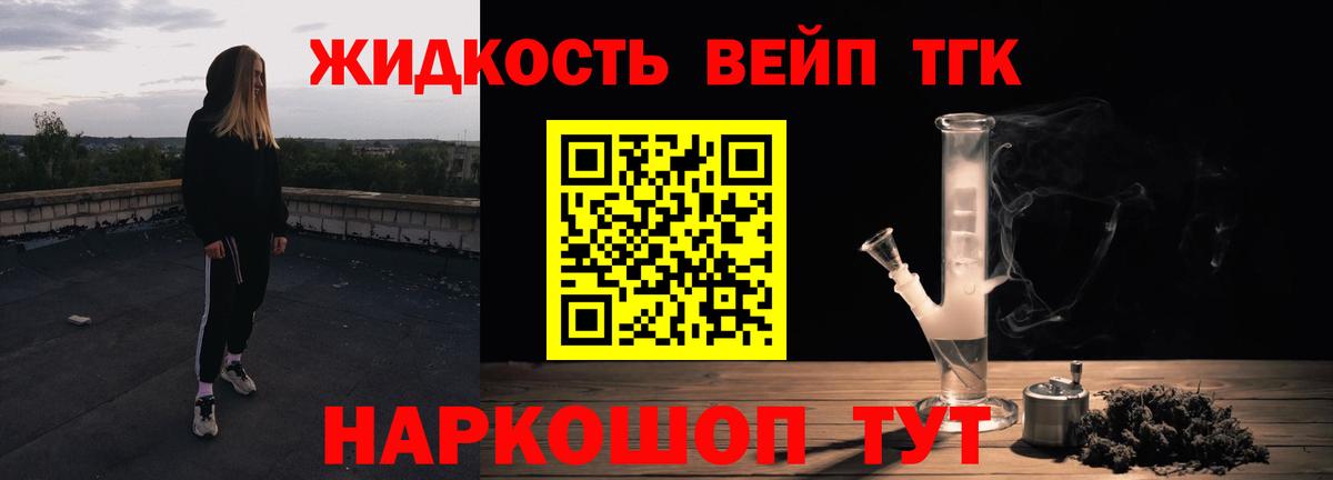 Дистиллят ТГК вейп с тгк Саратов